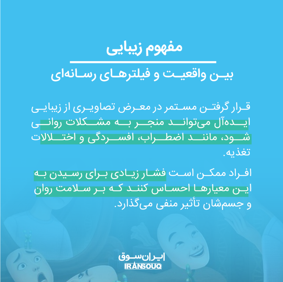 تأثیر رسانه‌ها بر مفهوم زیبایی